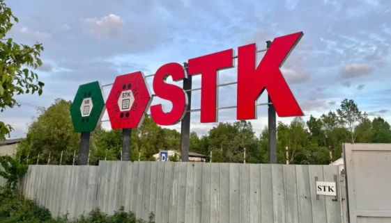 Poutač STK na betonové zdi